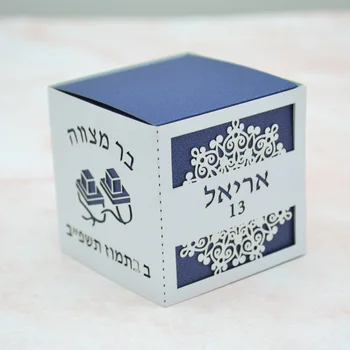 40pcs Edinstveno Tefillin Oblikovanje Judovske hebrejsko Ime Laser Cut Bar Micva 13 Leto Stranka šatulji