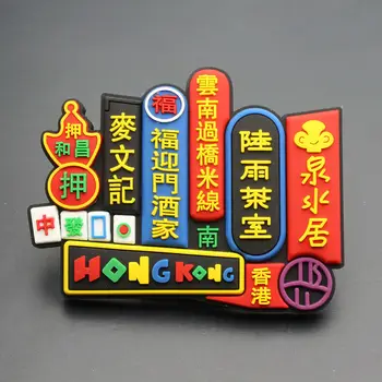 Hong Kong Čas Počaščen Trgovine, Turizem Potovanja Darilo, Spominek 3D Gume Hladilnik Magnet Doma Dekoracijo